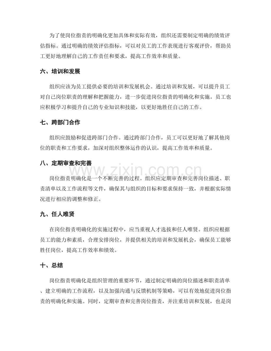 岗位职责明确化的实施路径和策略.docx_第2页