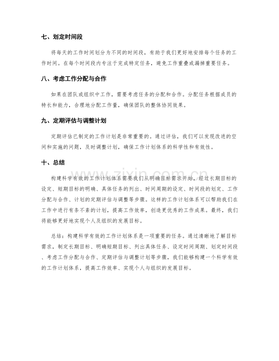 构建科学有效的工作计划体系.docx_第2页