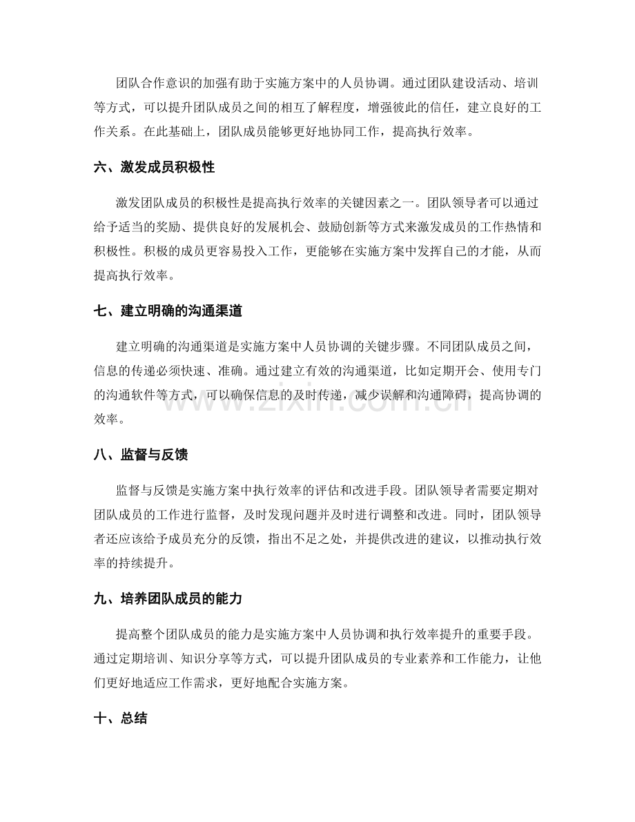 实施方案中的人员协调和执行效率.docx_第2页