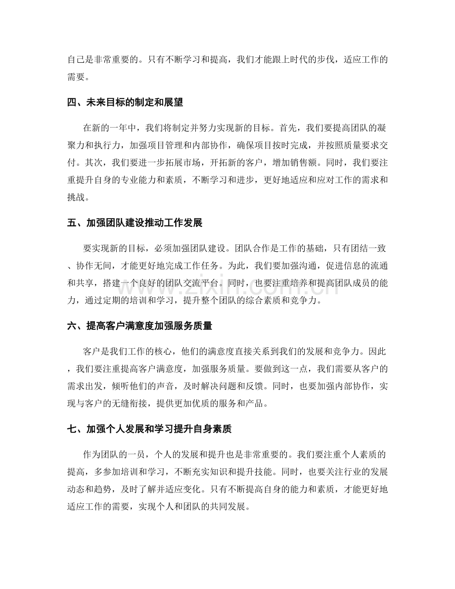 年终总结的综合评估和目标达成展望.docx_第2页