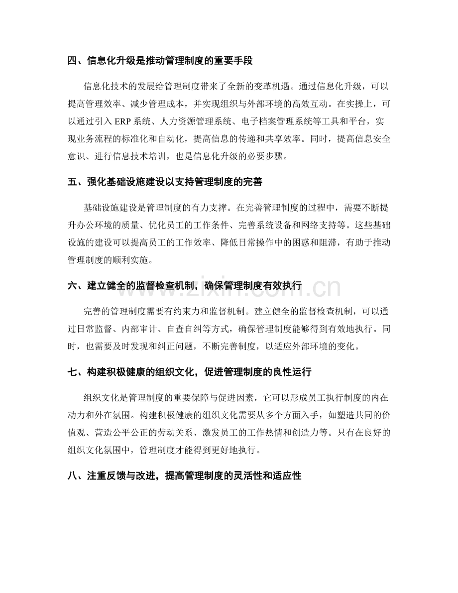 完善管理制度的关键策略与实操推进.docx_第2页