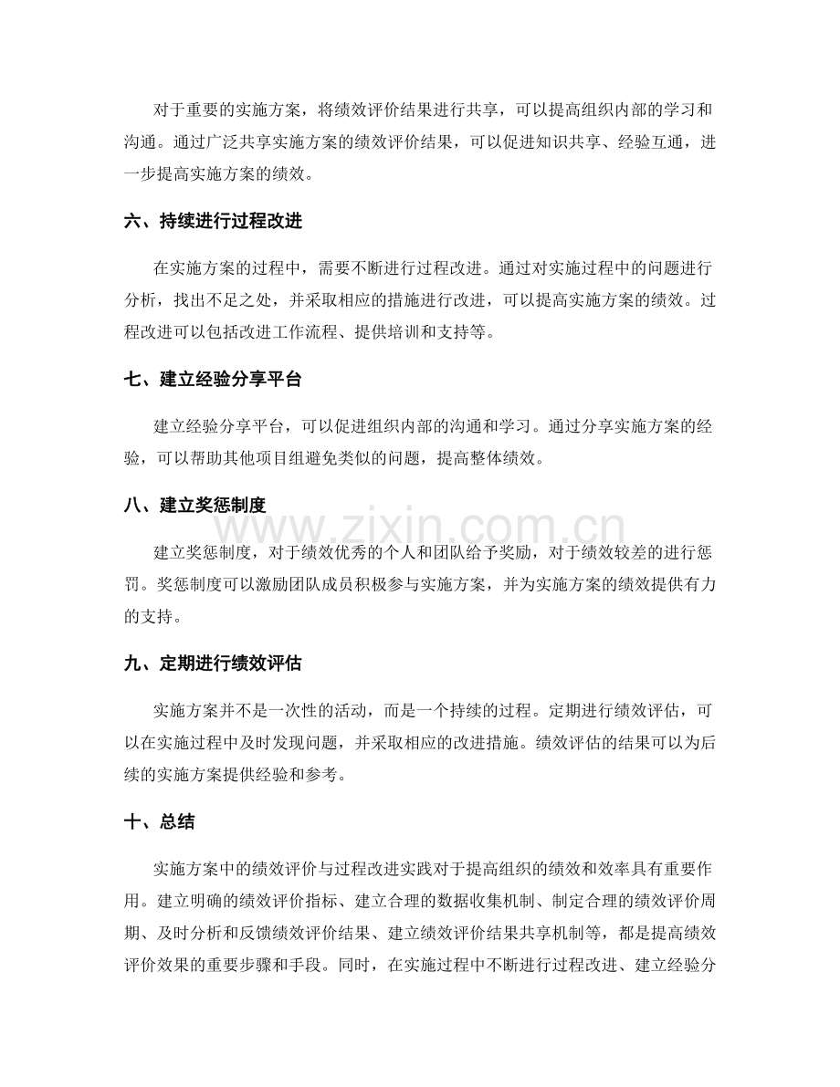 实施方案中的绩效评价与过程改进实践.docx_第2页