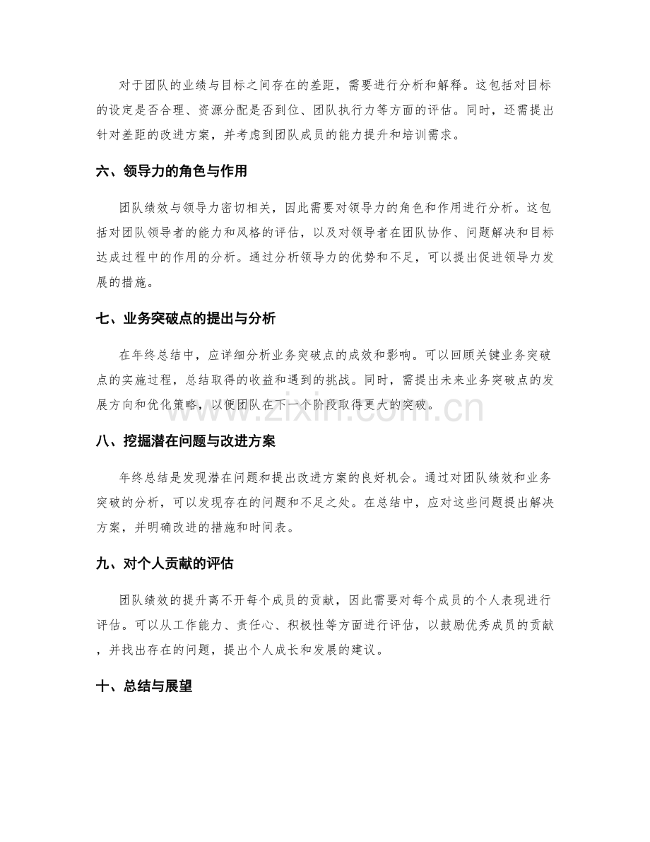 年终总结中的团队绩效和业务突破点.docx_第2页