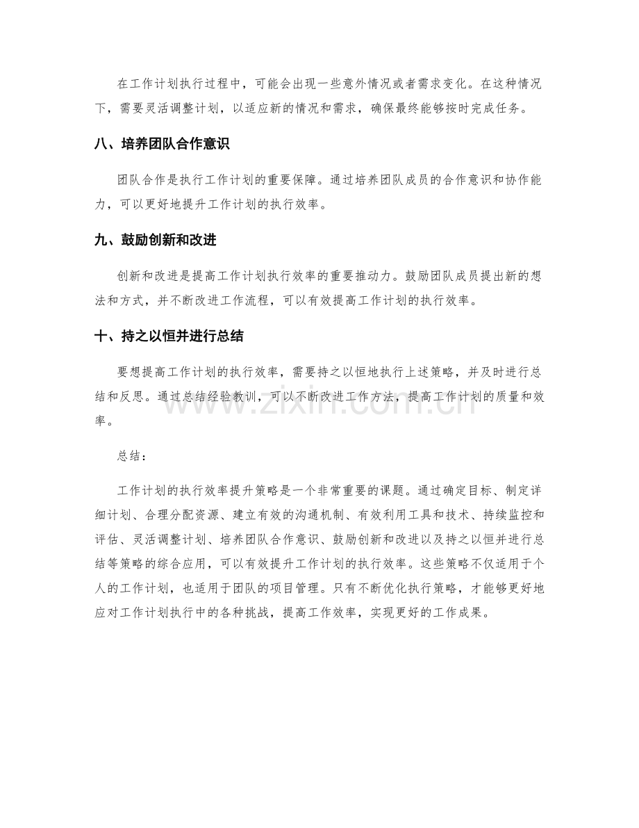 工作计划的执行效率提升策略研究.docx_第2页