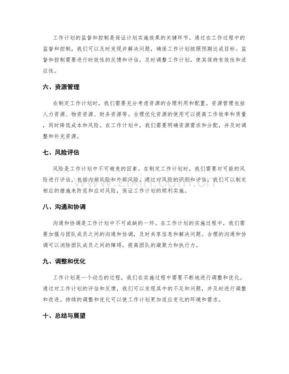 工作计划的目标策划与任务分解.docx_第2页