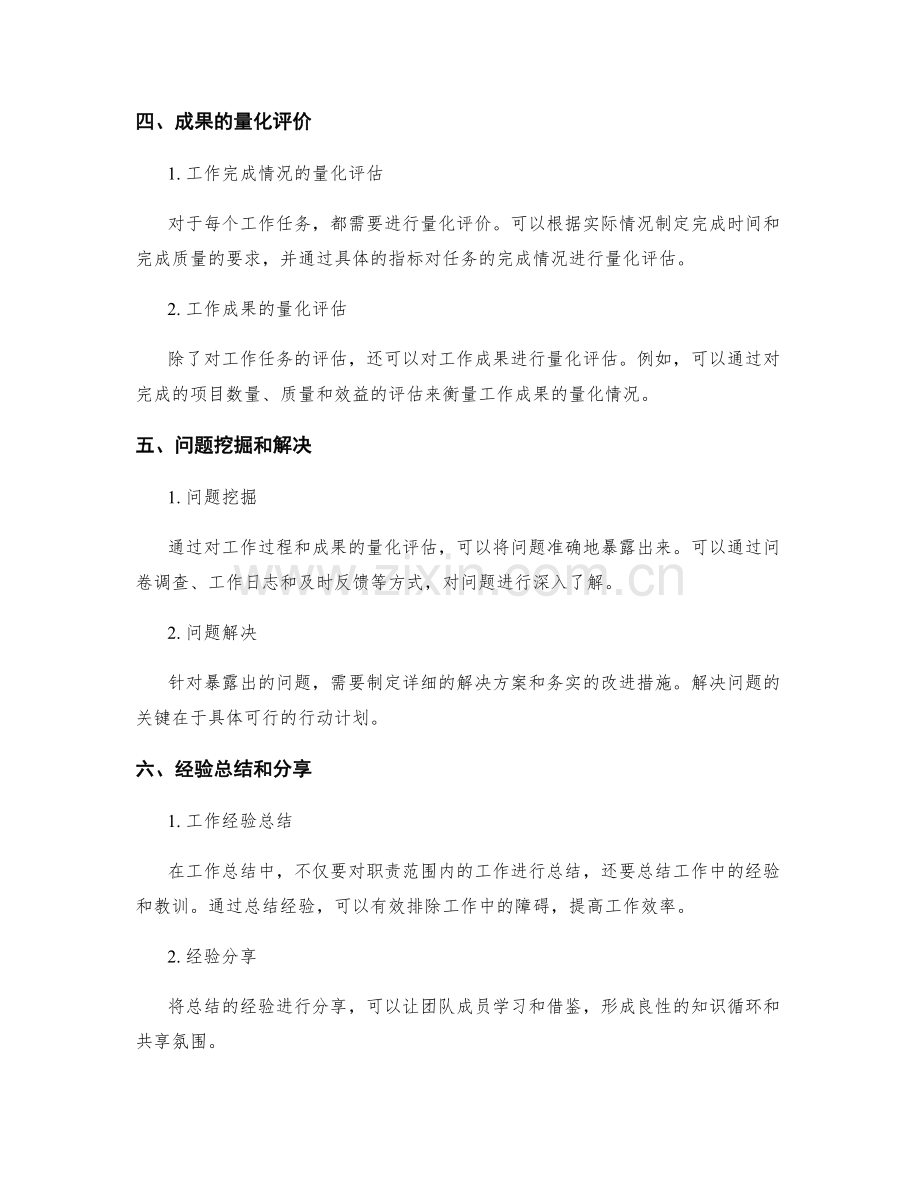 工作总结的成果量化总结.docx_第2页