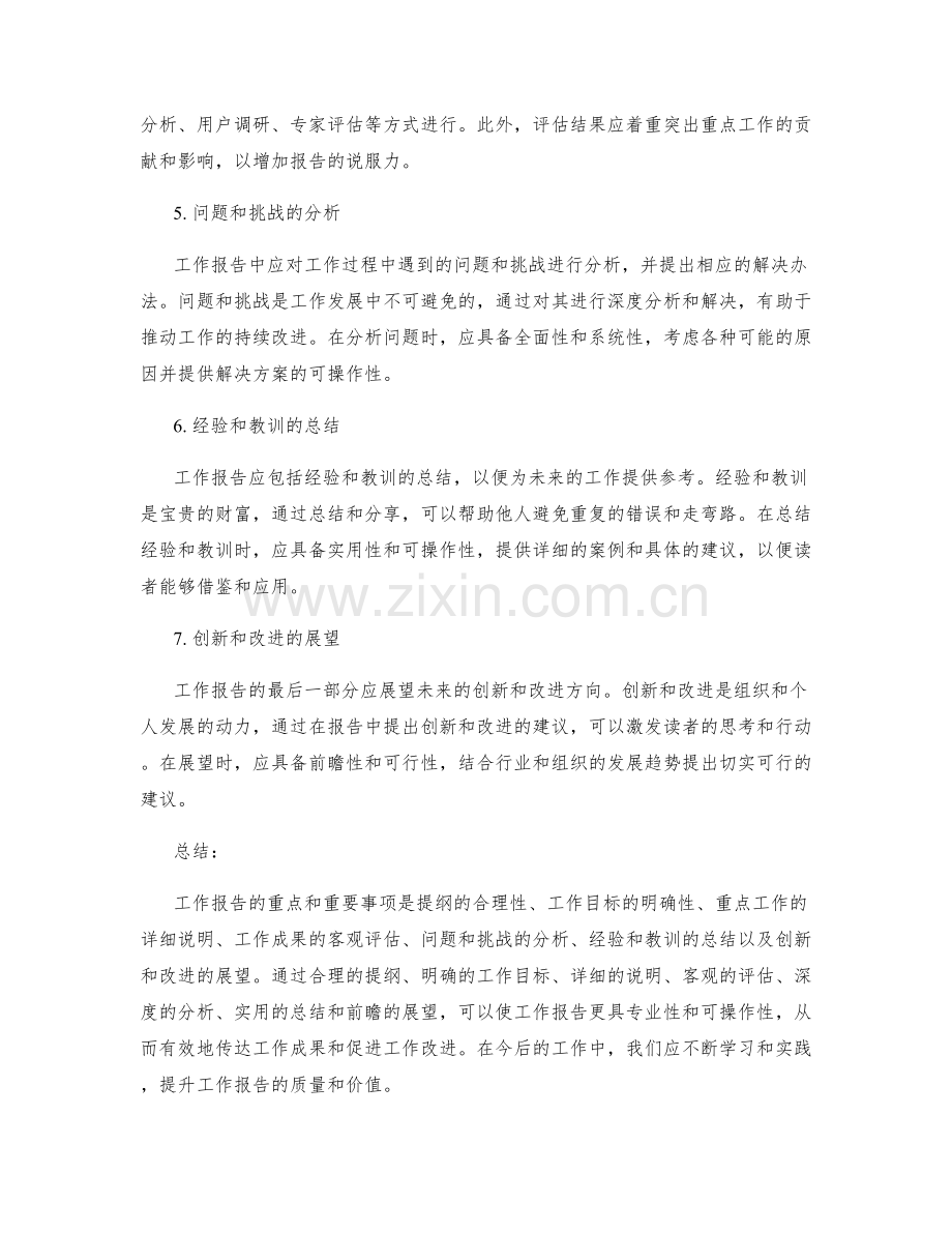 工作报告的重点和重要事项.docx_第2页