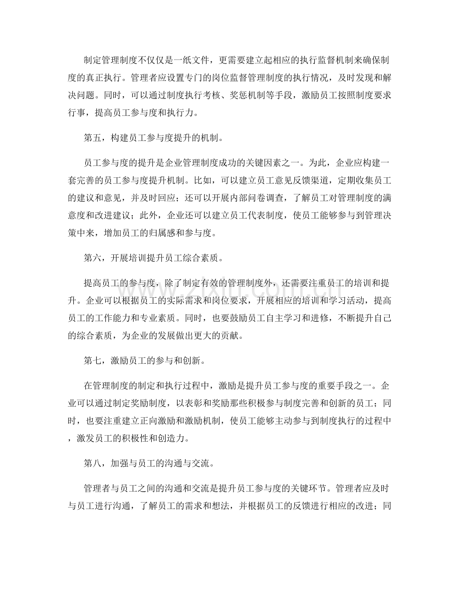 管理制度的制定和员工参与度提升.docx_第2页