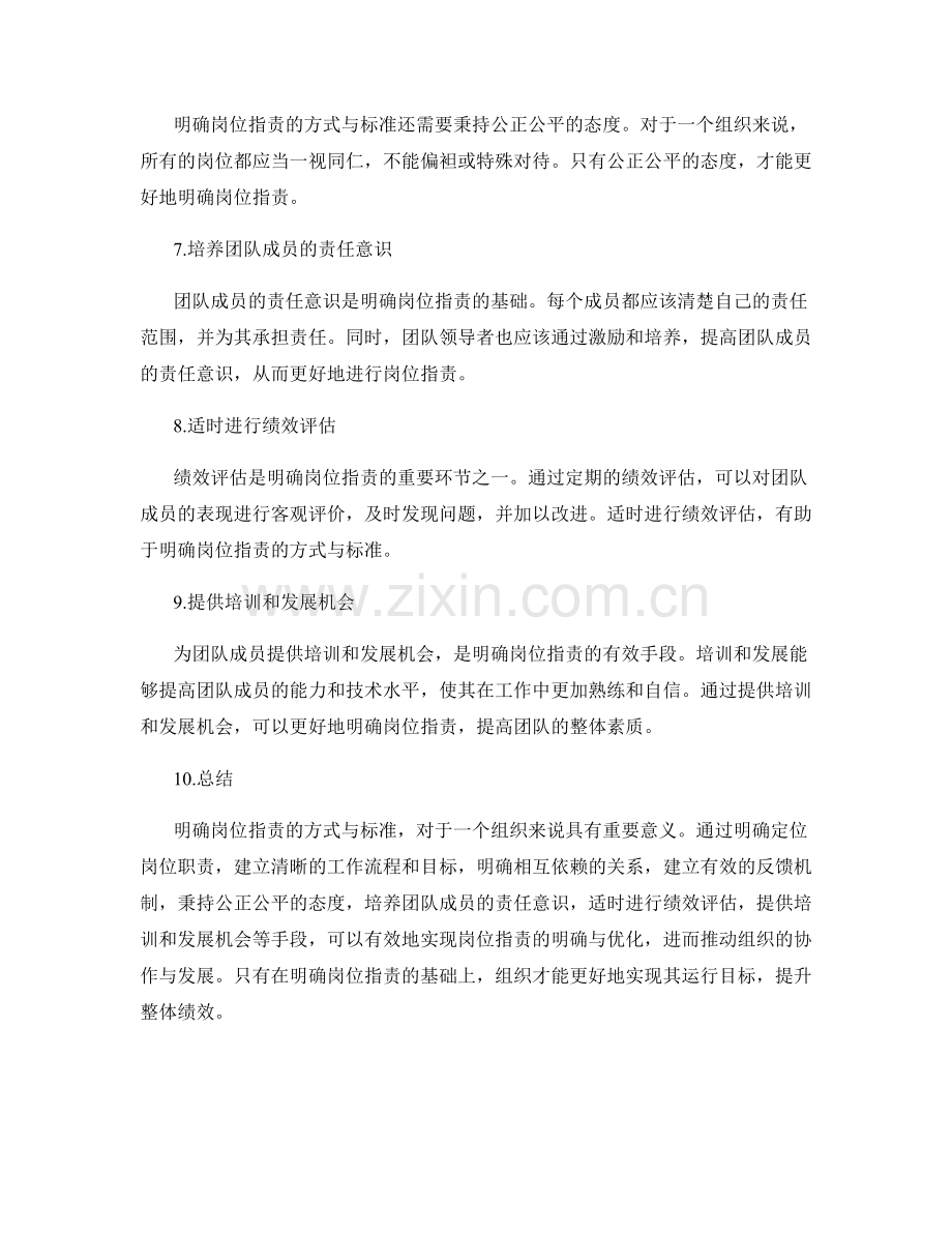 明确岗位职责的方式与标准.docx_第2页