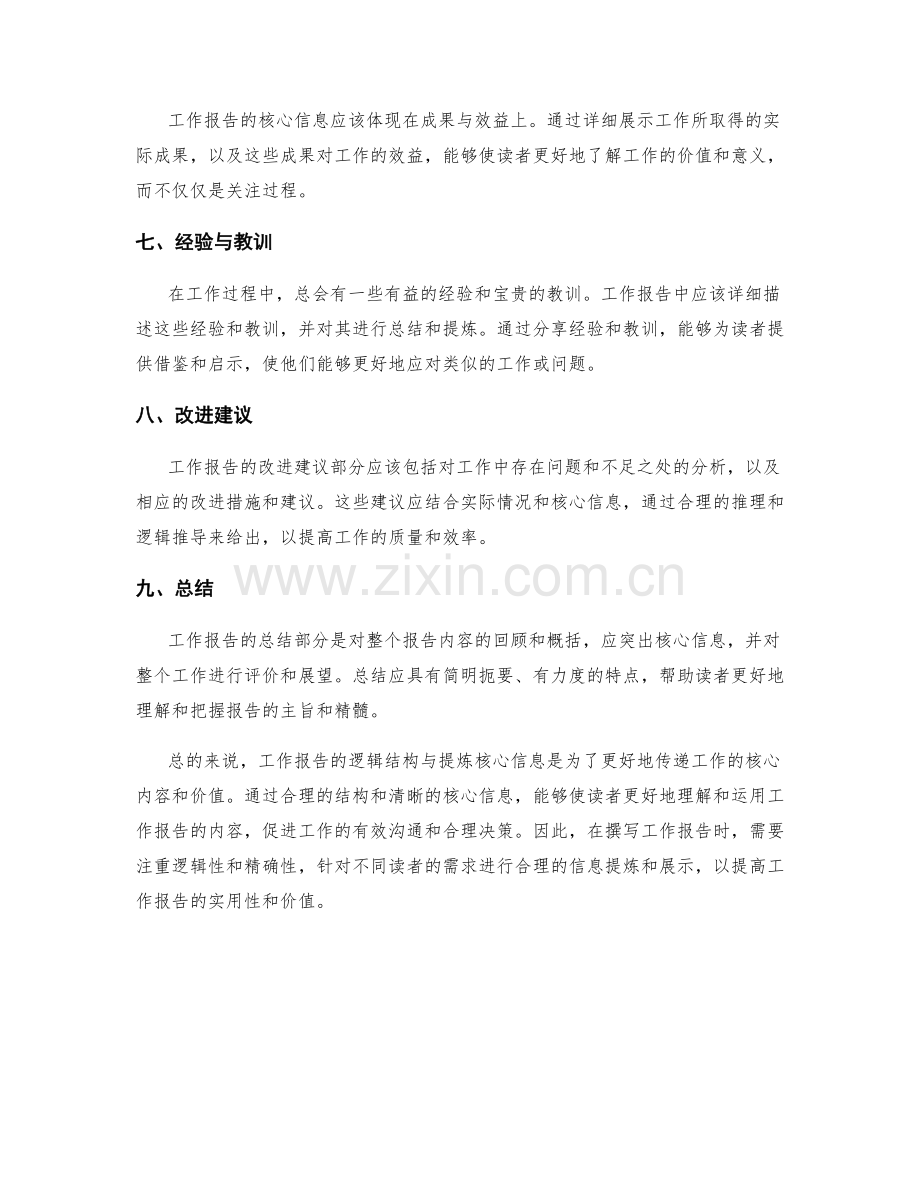 工作报告的逻辑结构与提炼核心信息.docx_第2页