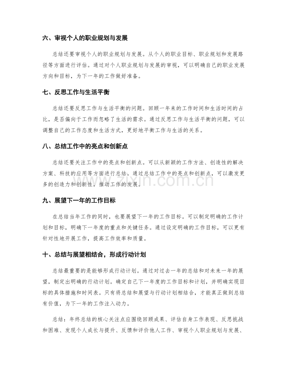 年终总结的核心关注点.docx_第2页