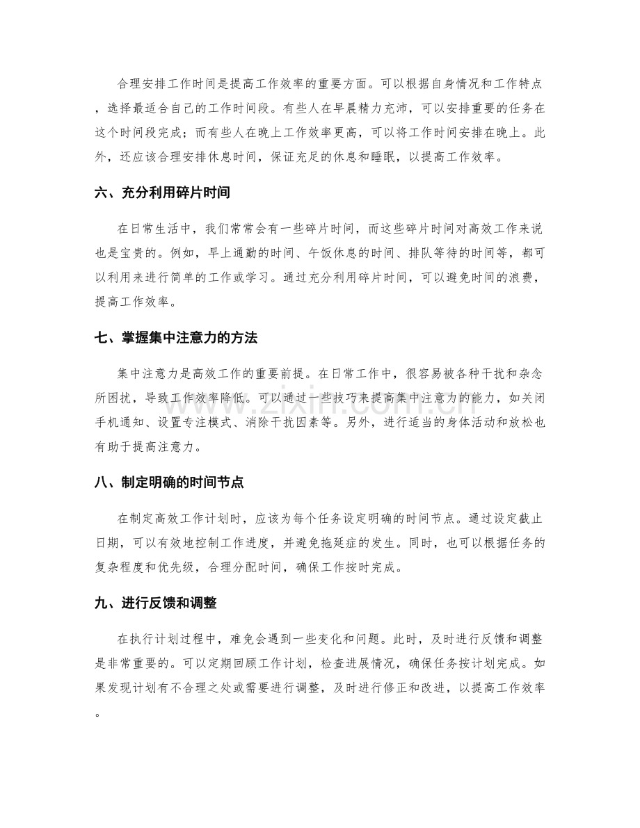 高效工作计划的工具和方法介绍.docx_第2页