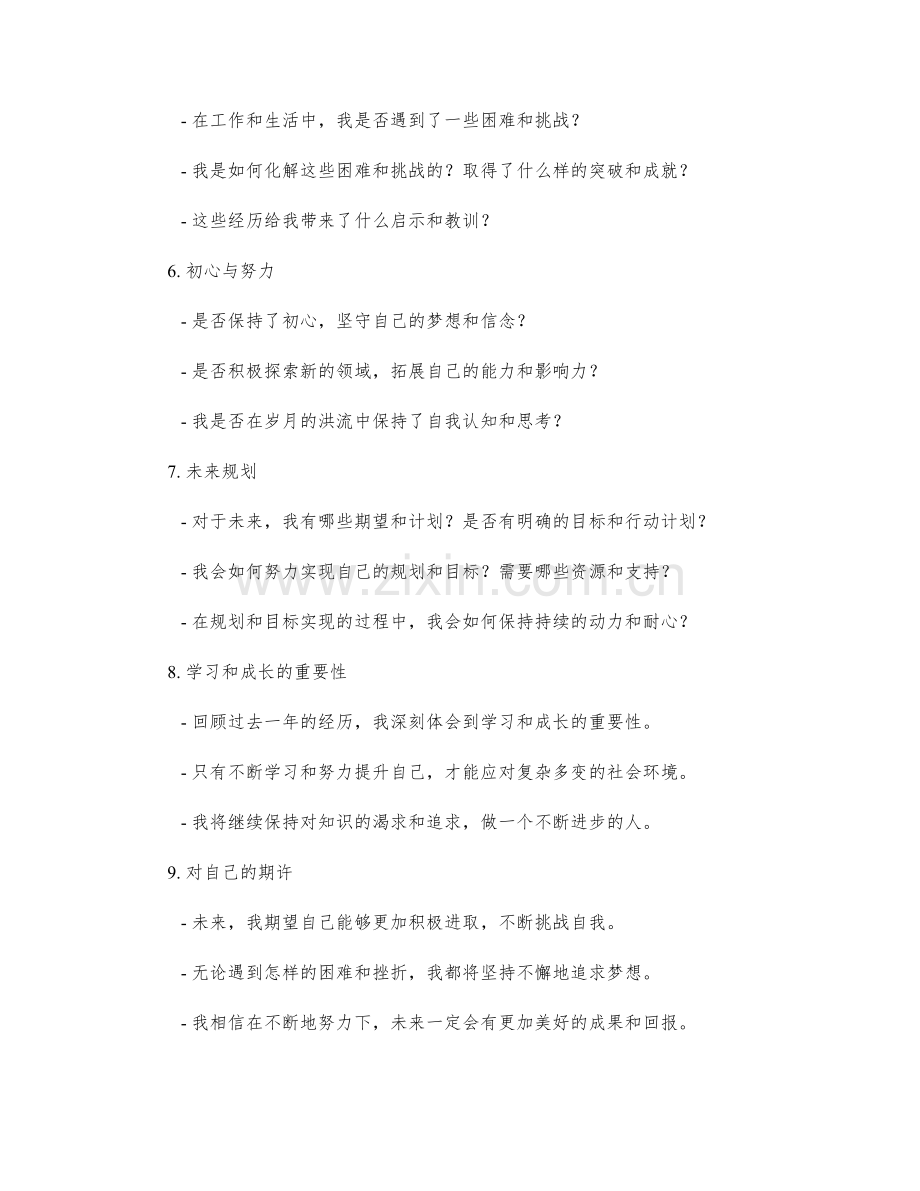 年终总结的回顾回顾与未来规划.docx_第2页