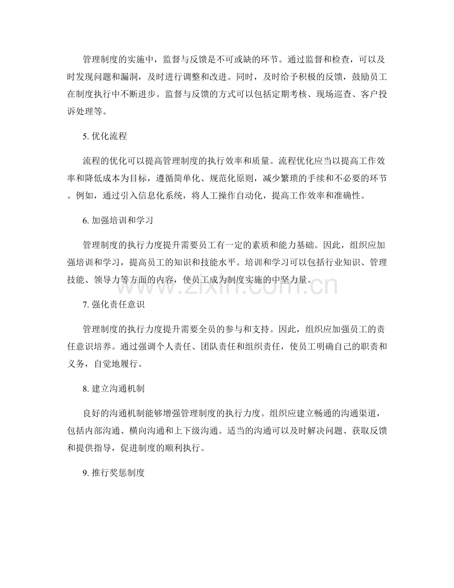 管理制度的执行力度提升.docx_第2页