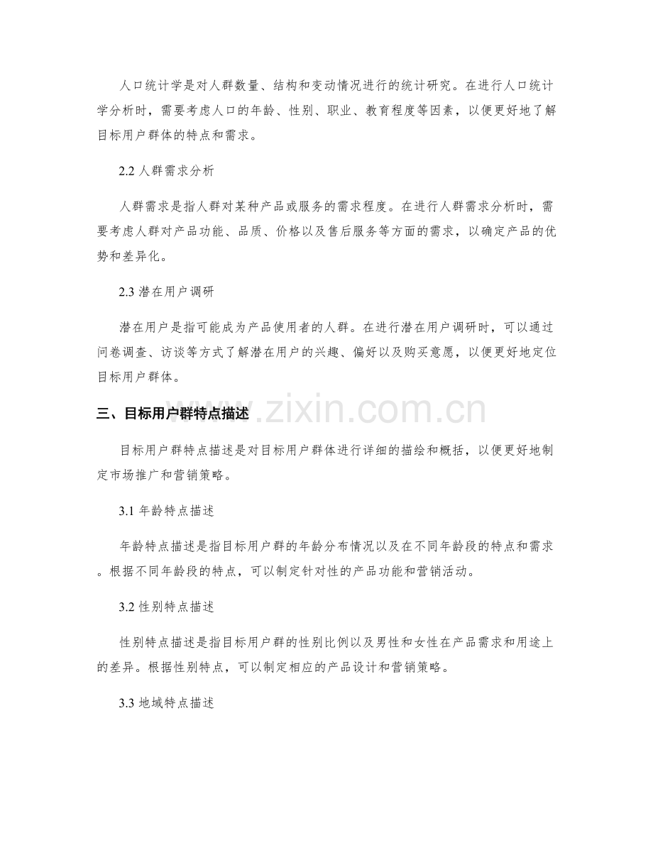 策划方案的市场需求分析与目标用户群定位.docx_第2页