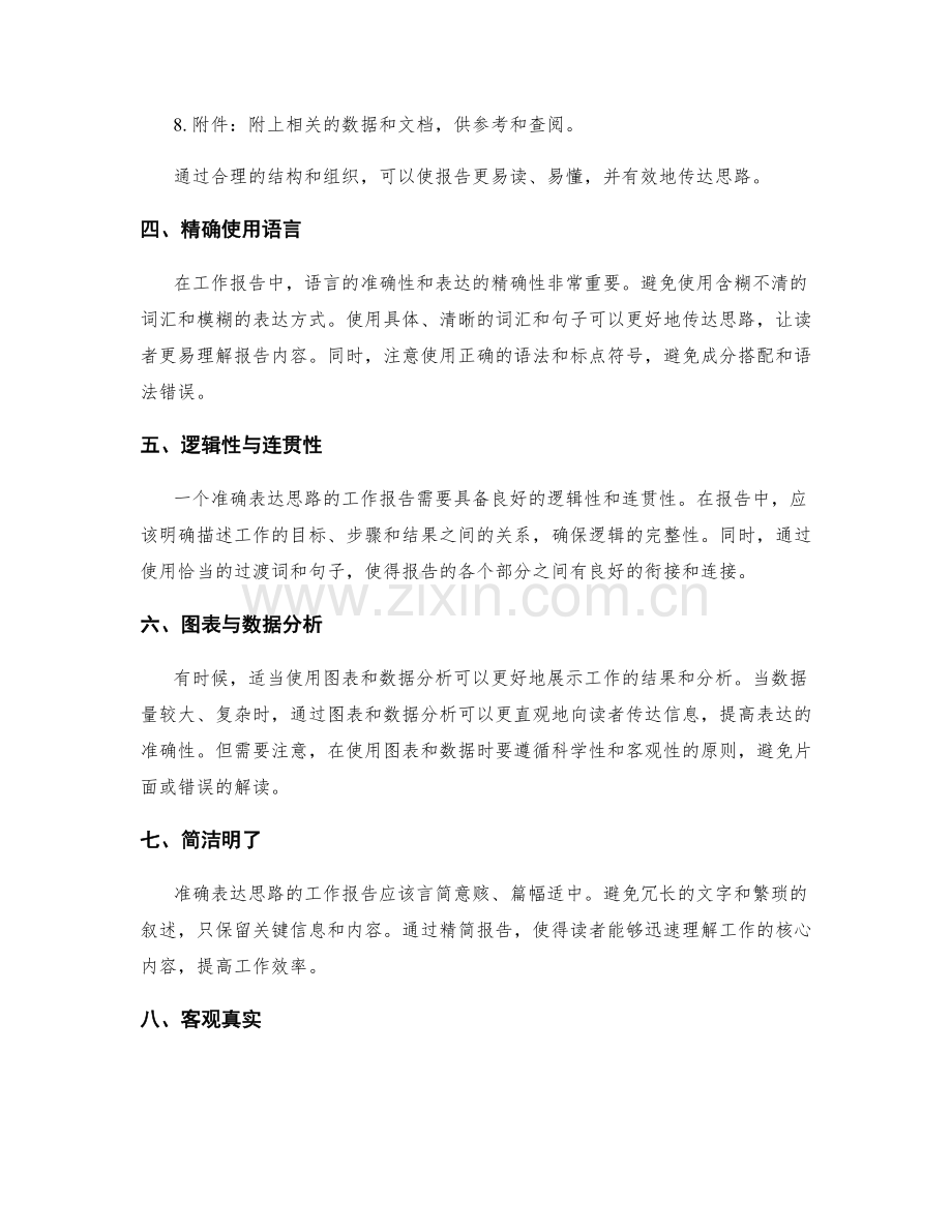 工作报告如何准确表达思路.docx_第2页