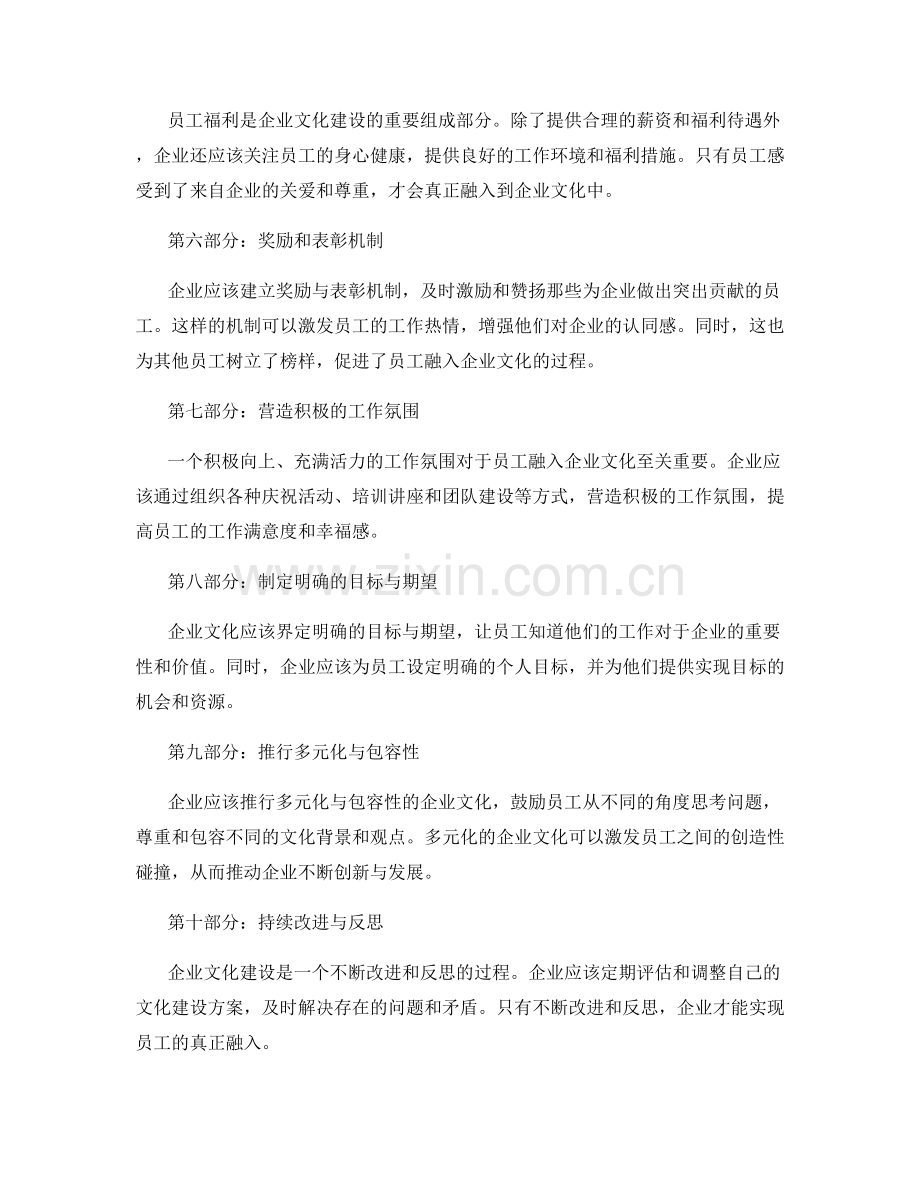 企业文化建设与员工融入.docx_第2页