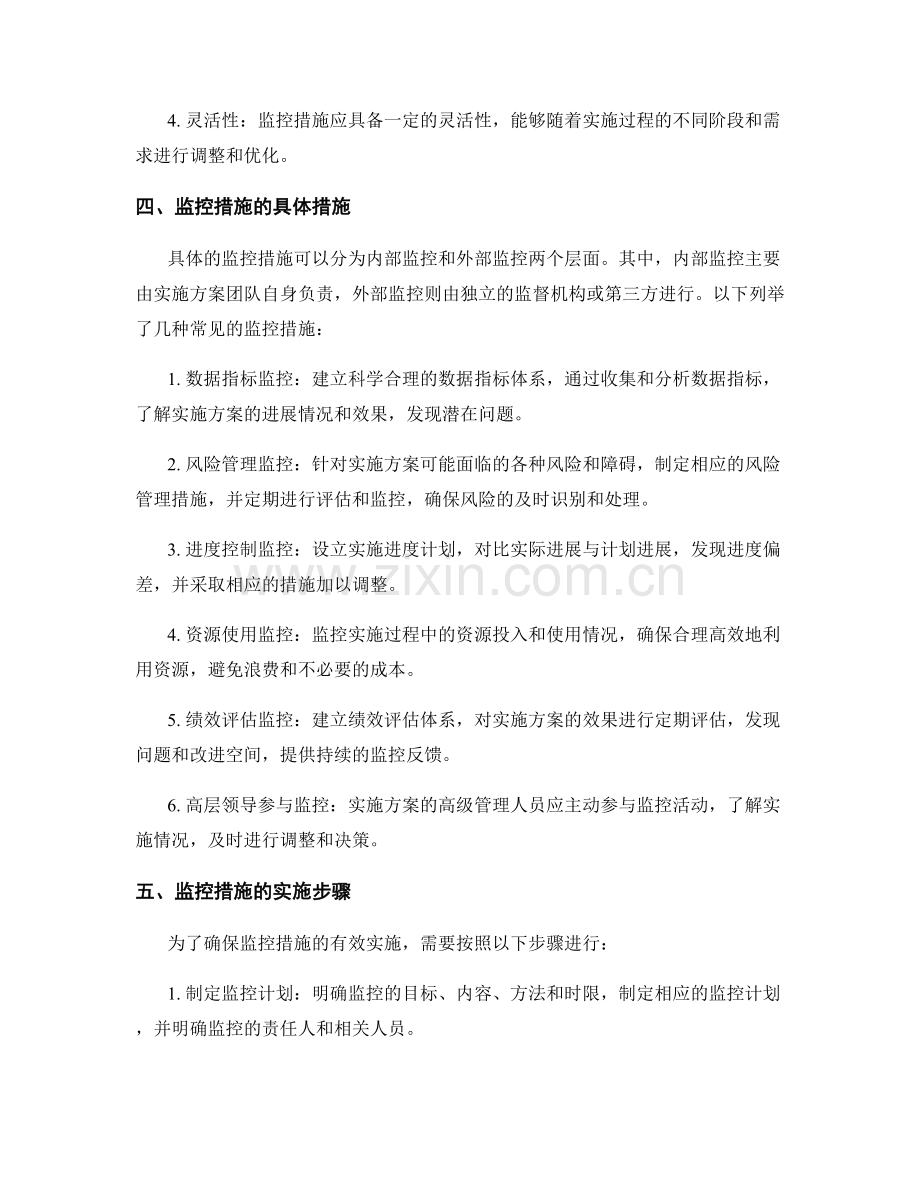 实施方案的监控措施设计.docx_第2页