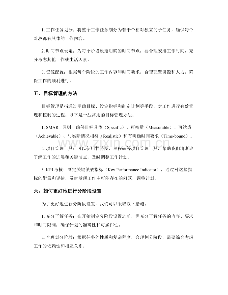 工作计划的分阶段设置与目标管理.docx_第2页