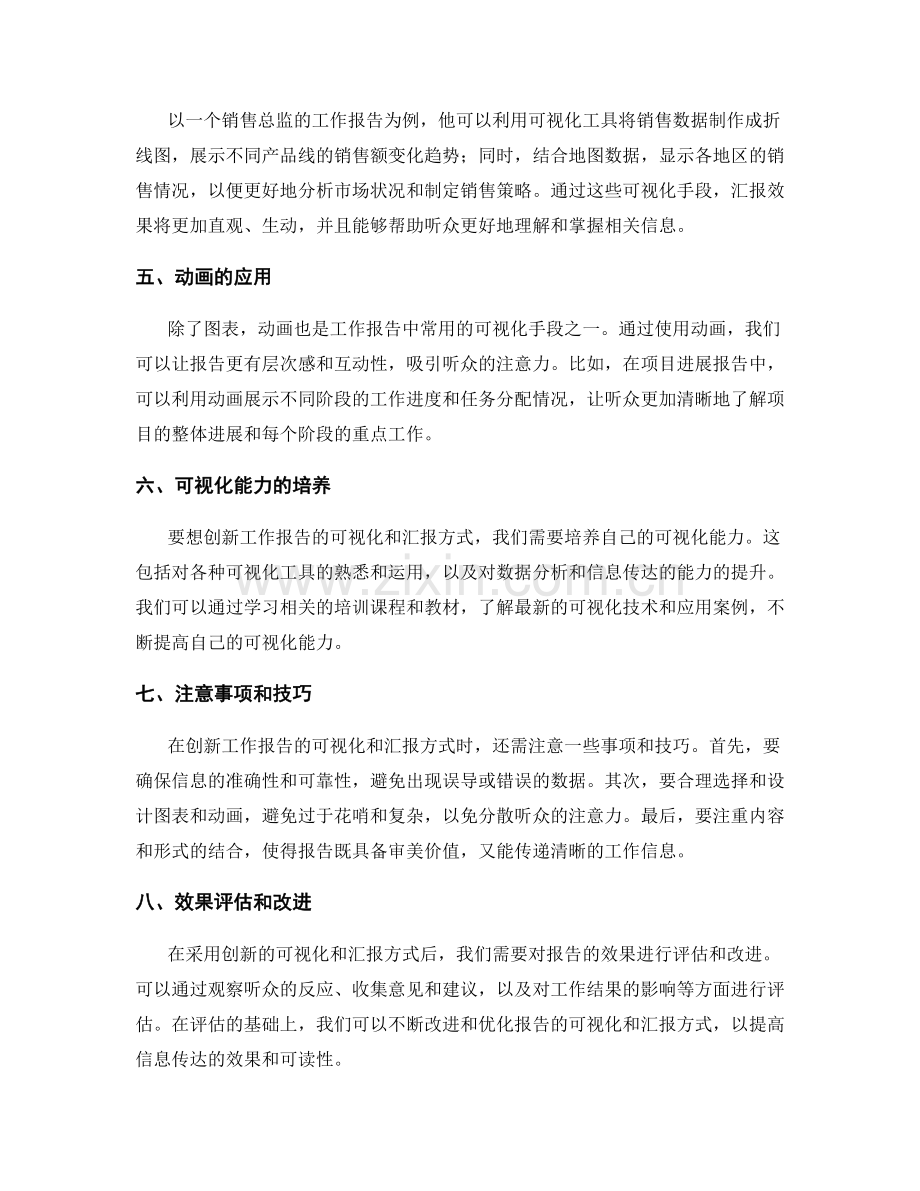 工作报告的可视化和汇报方式创新.docx_第2页