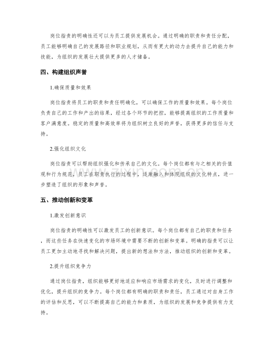 岗位职责对组织影响力的塑造.docx_第2页