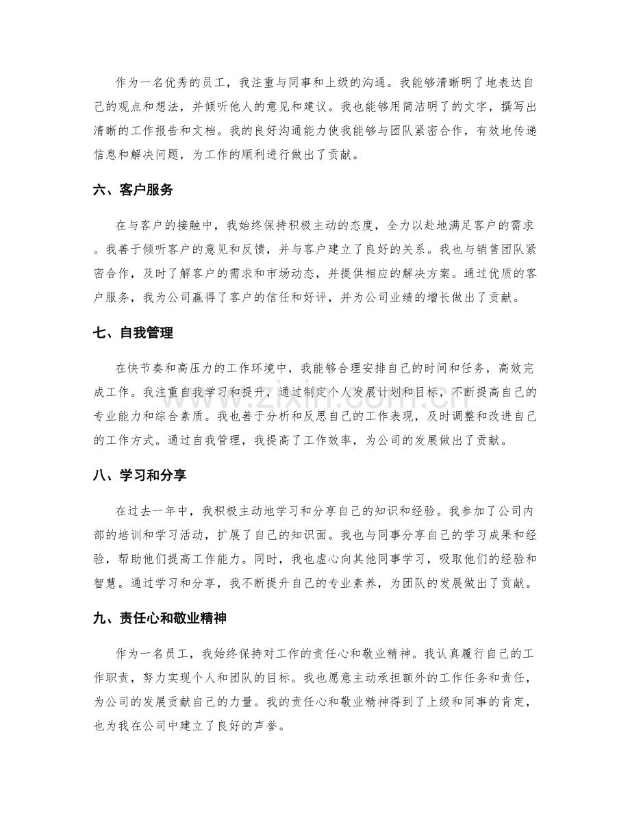 年终总结中的工作亮点与贡献.docx_第2页