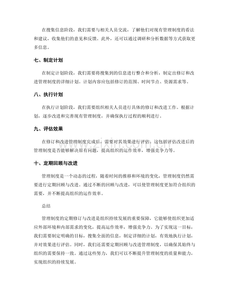 管理制度的定期修订与改进.docx_第2页