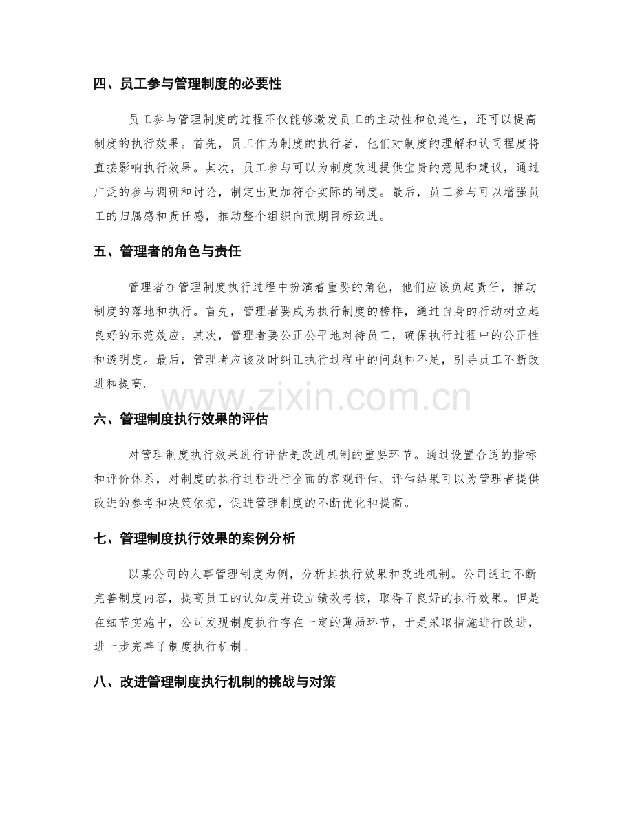 管理制度的执行效果和改进机制.docx_第2页