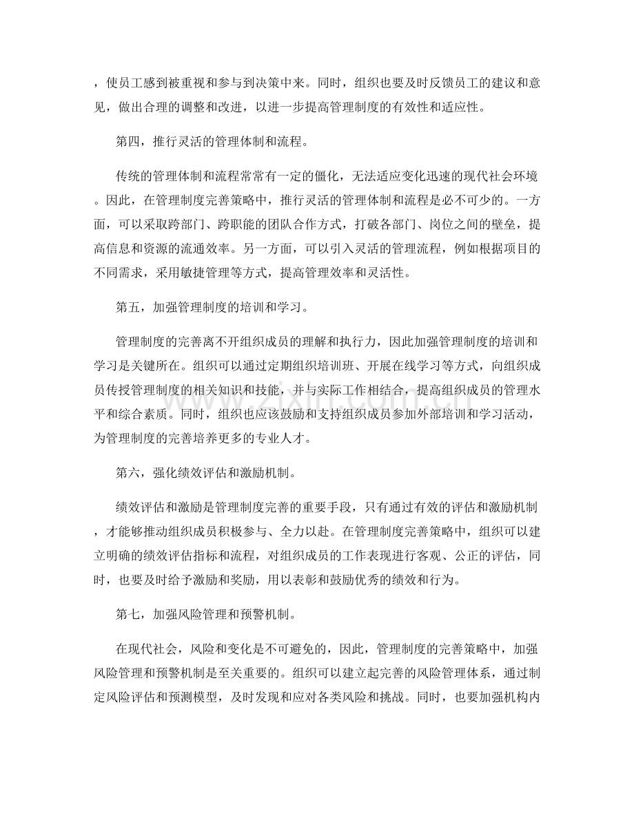 管理制度的制度完善策略.docx_第2页