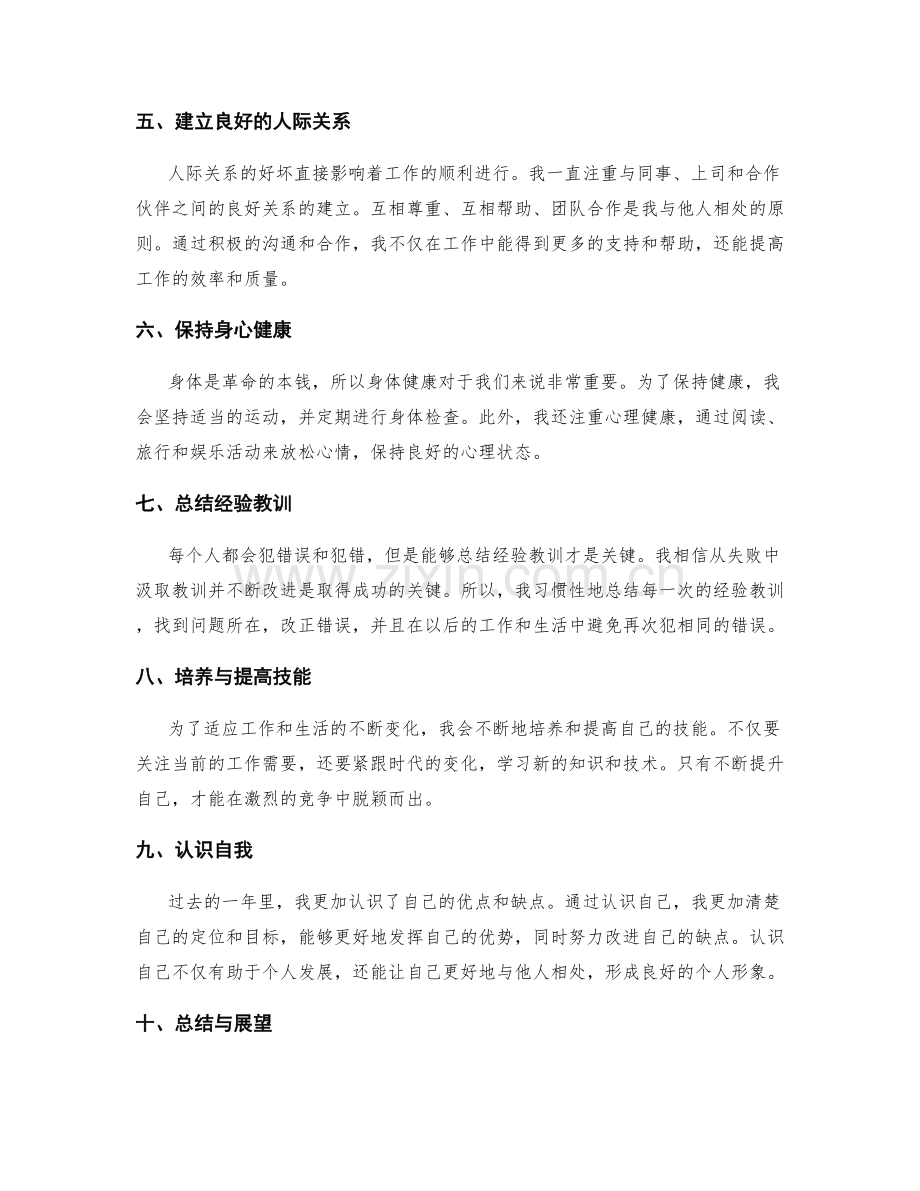 年终总结的心得与经验分享.docx_第2页