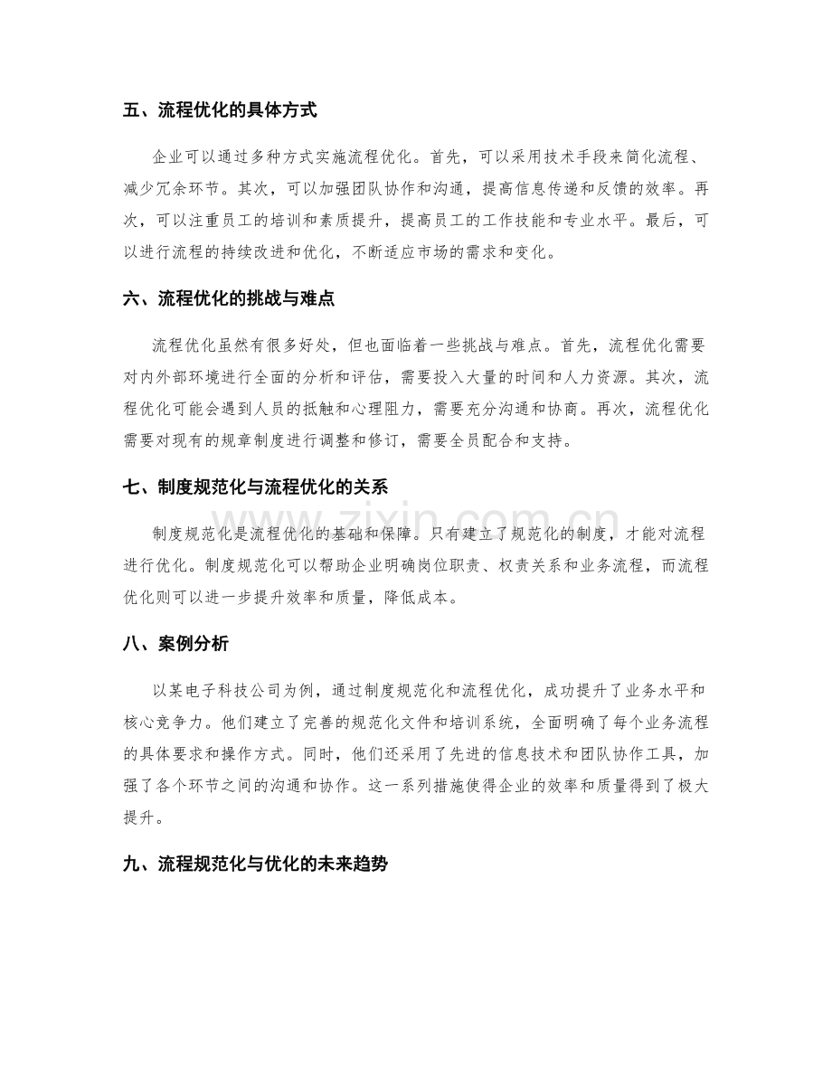 管理制度的流程规范化与流程优化.docx_第2页