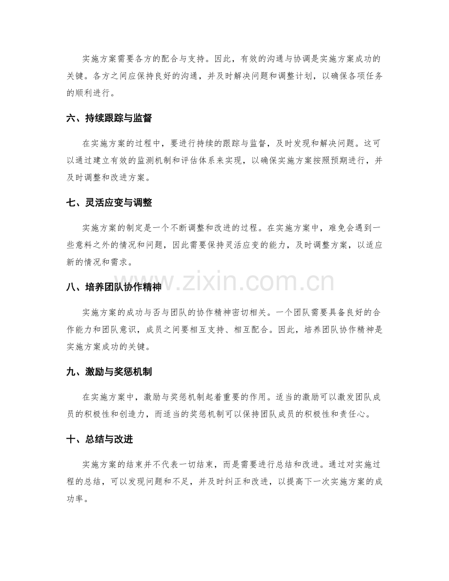 实施方案的关键要素解析与应用.docx_第2页