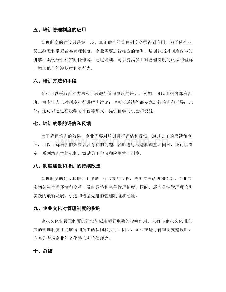 健全管理制度的基础建设和应用培训.docx_第2页