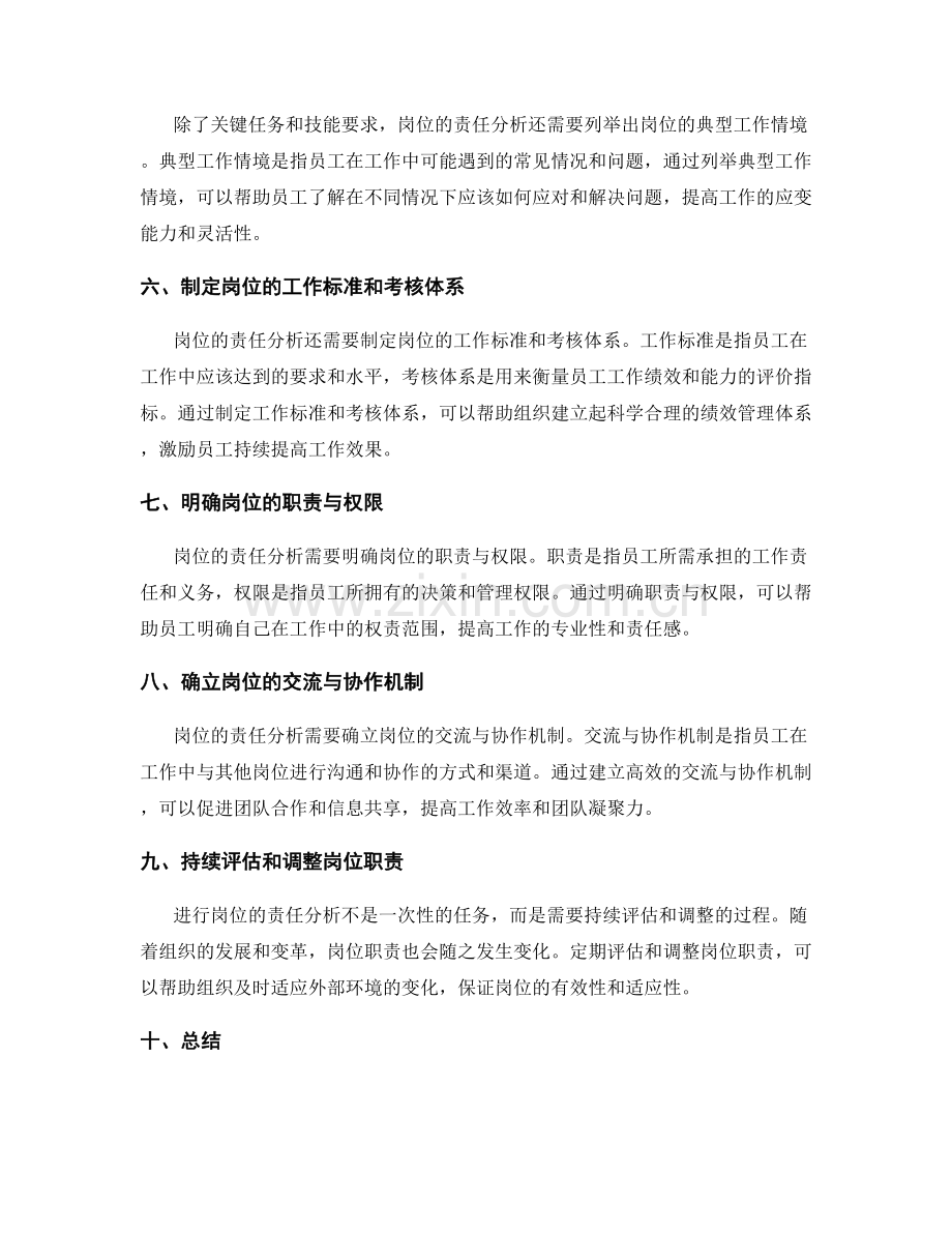 如何进行岗位的责任分析.docx_第2页