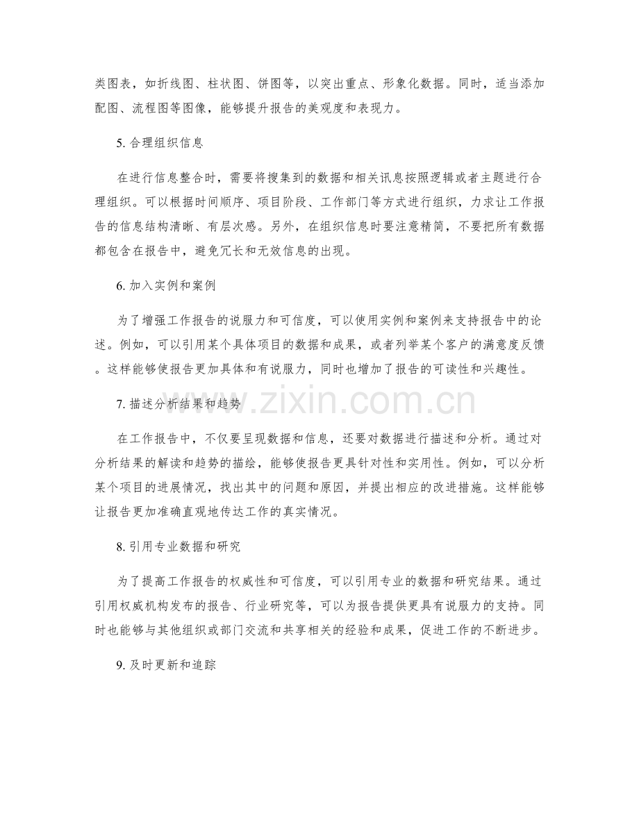 工作报告的数据准备与信息整合技巧.docx_第2页