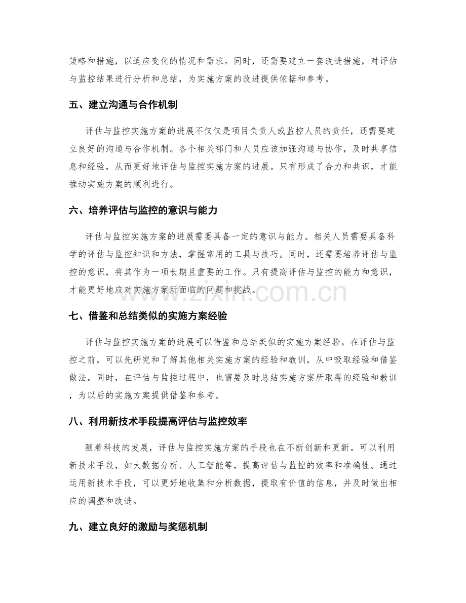 如何评估与监控实施方案的进展.docx_第2页