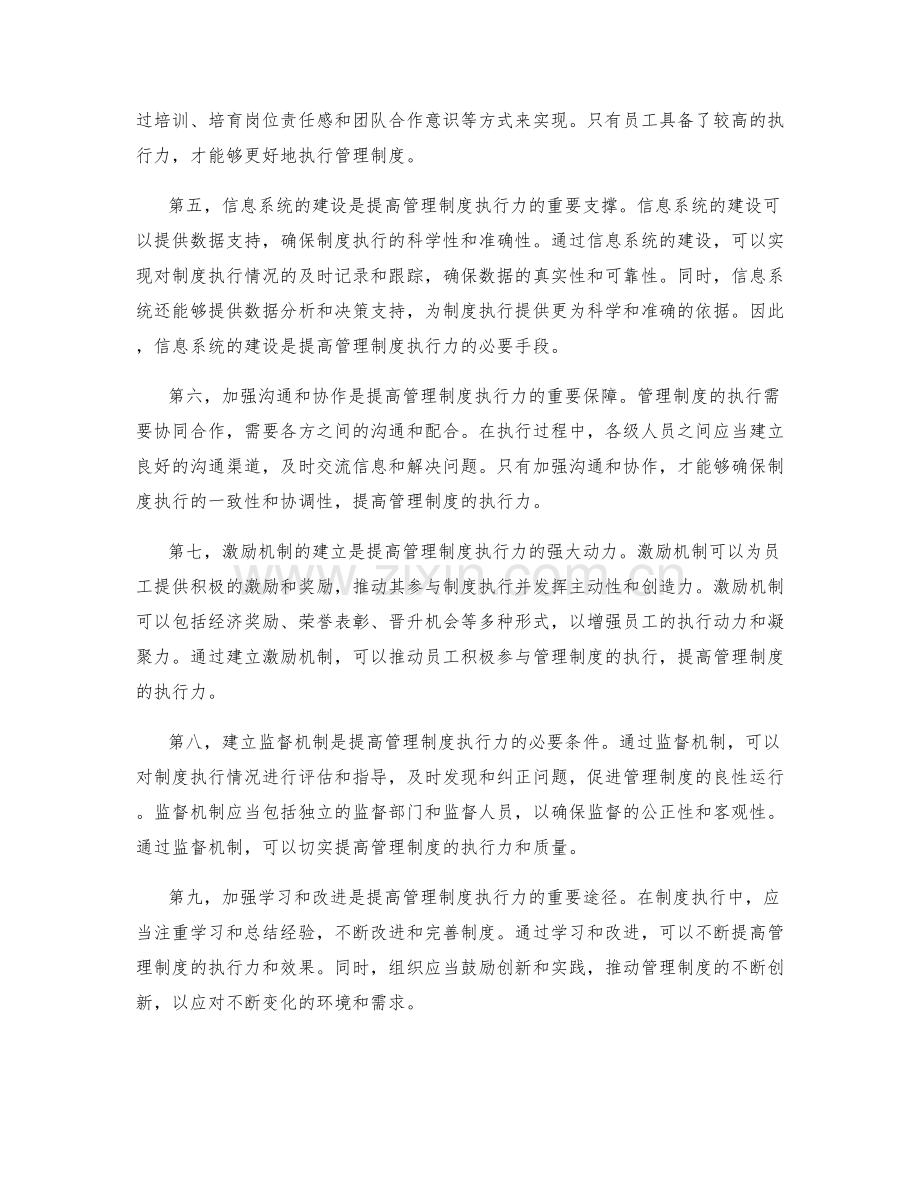 管理制度的执行力与过程监督.docx_第2页