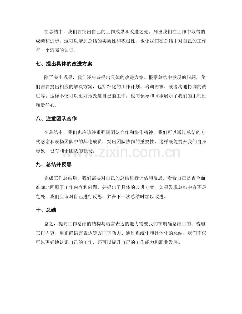 提高工作总结的结构与语言表达的能力.docx_第2页