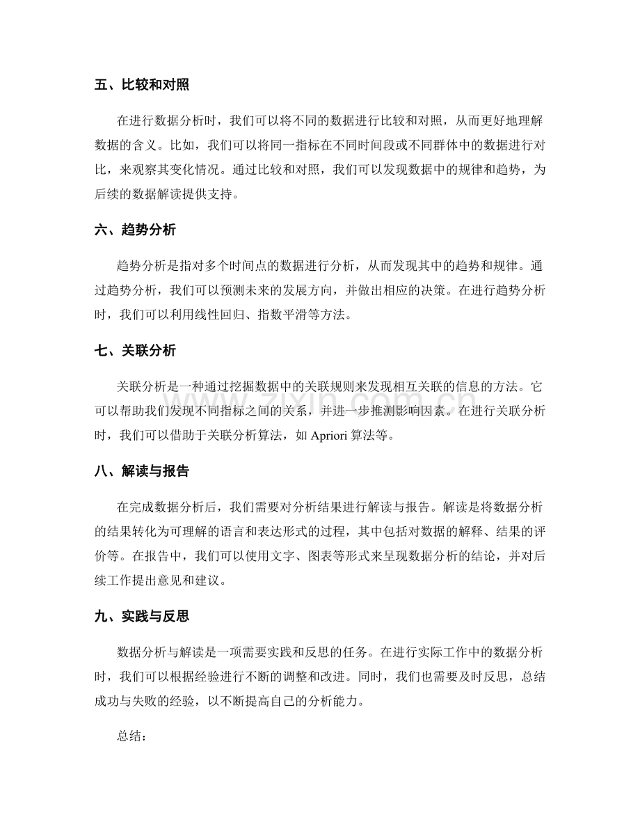 工作报告中的数据分析与解读技巧.docx_第2页