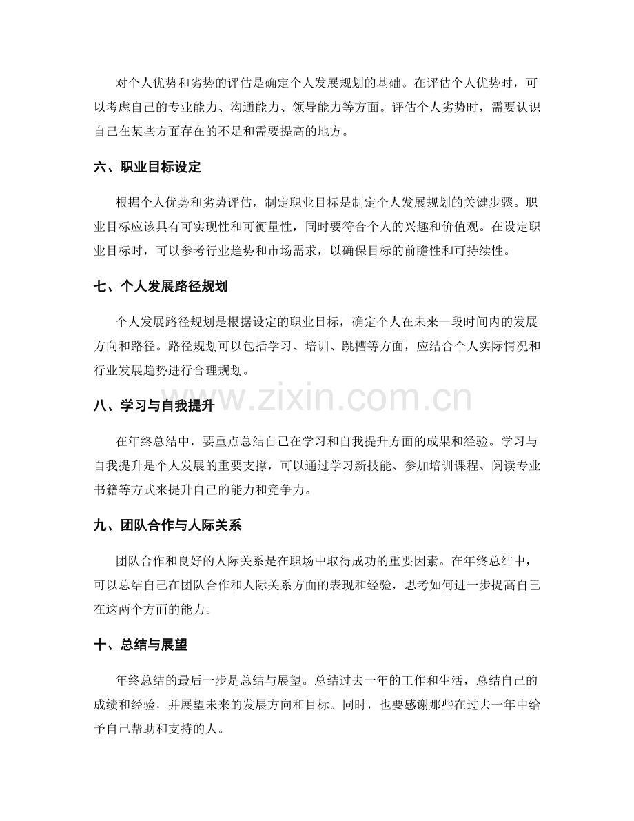 年终总结的核心指标分析和个人发展规划制定指南.docx_第2页