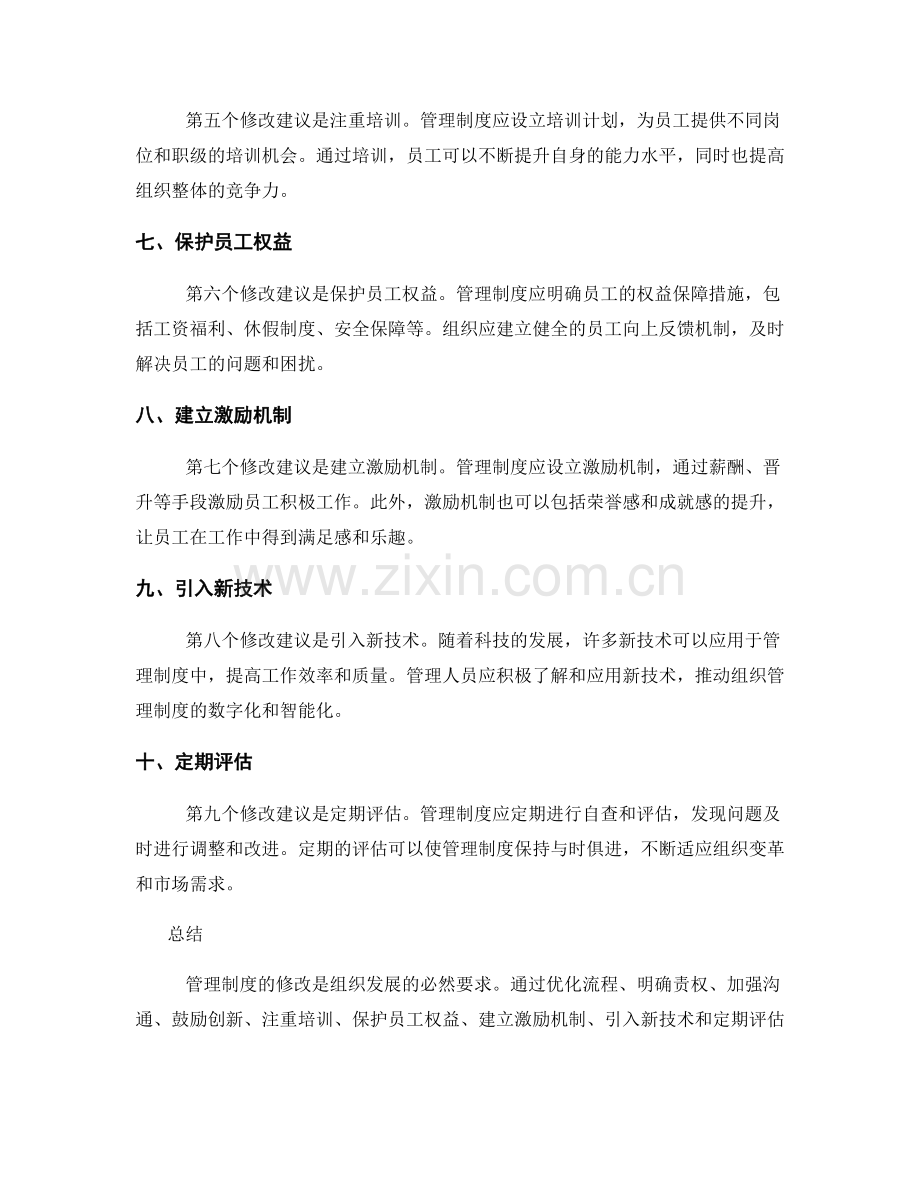 管理制度部分修改建议.docx_第2页