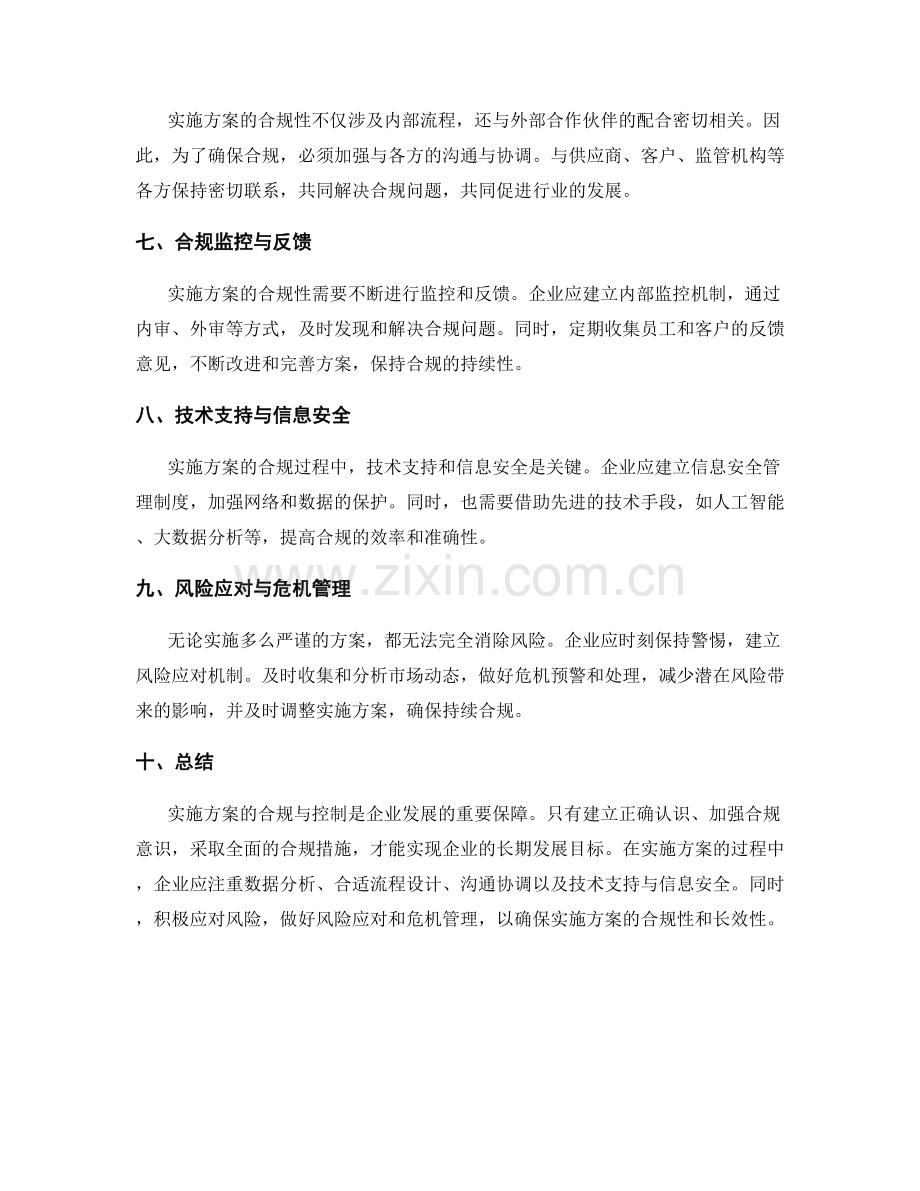 实施方案的合规与控制.docx_第2页