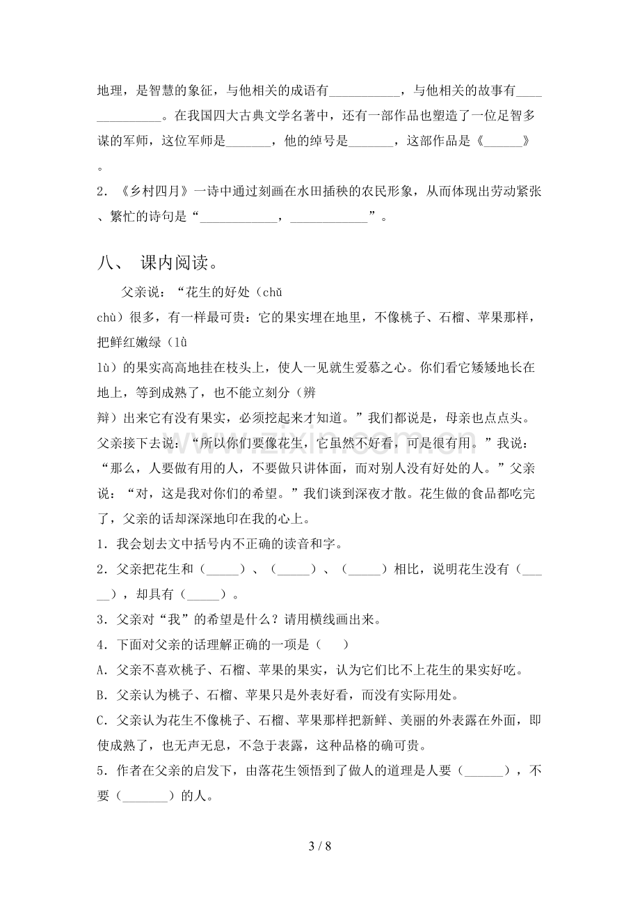 2022年五年级语文上册期末考试卷及答案.doc_第3页