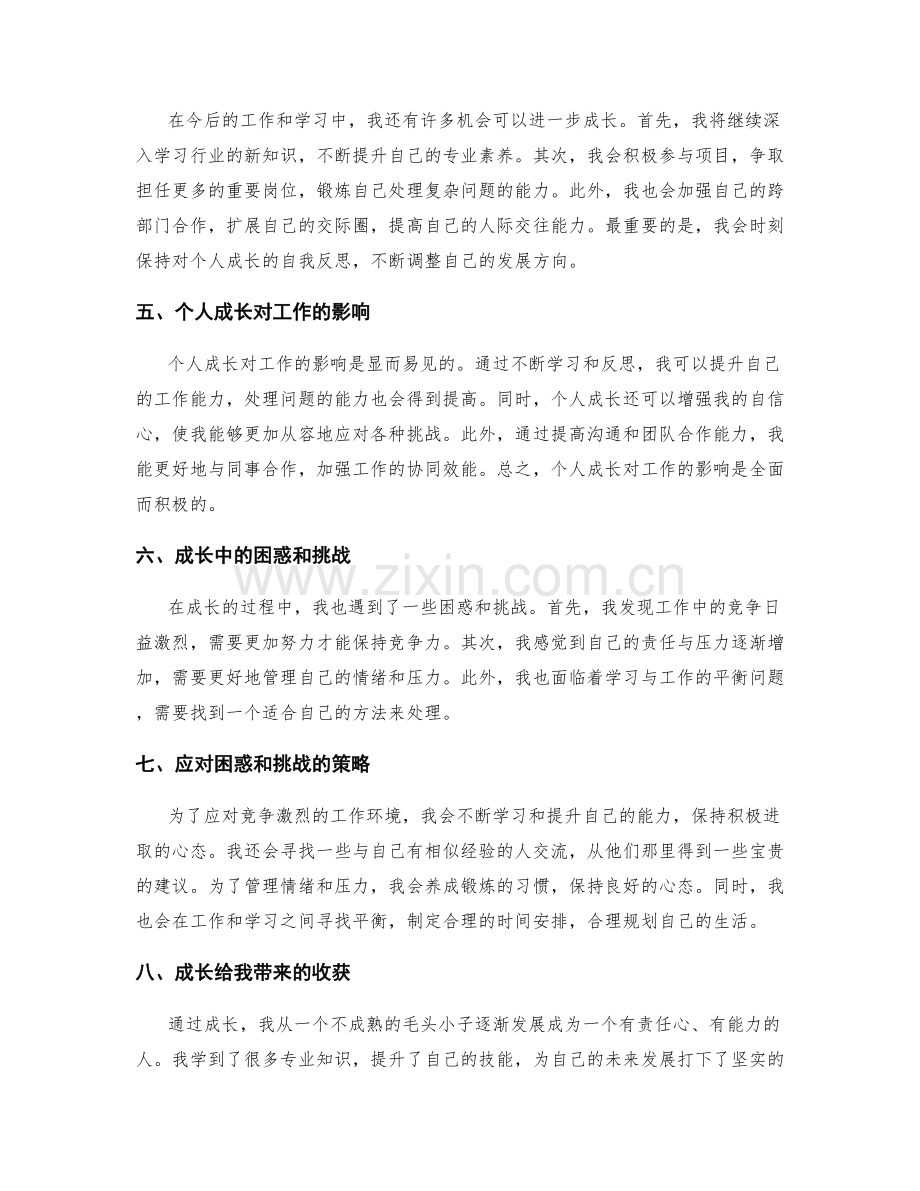 年终总结的自我反思与成长收获.docx_第2页