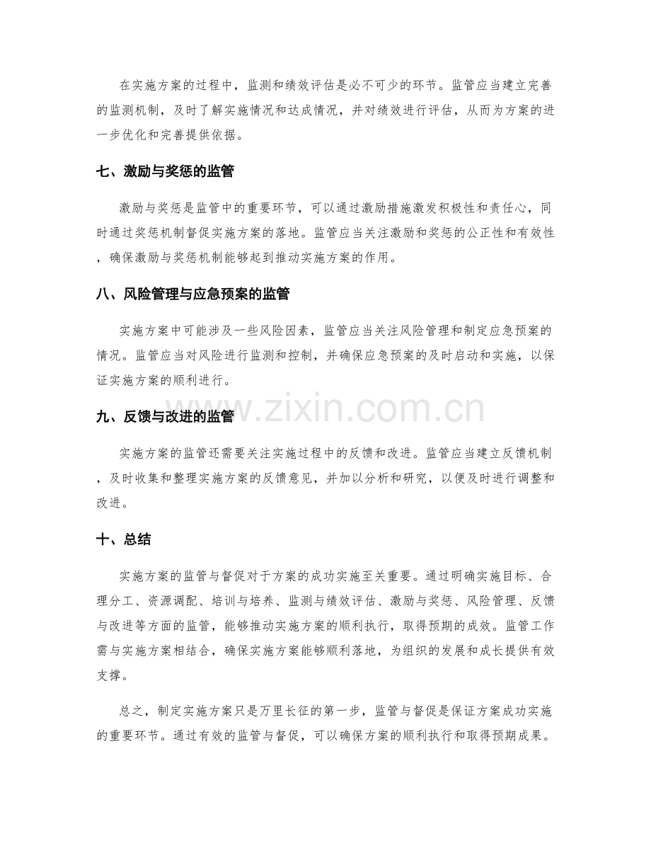 实施方案的监管与督促.docx_第2页