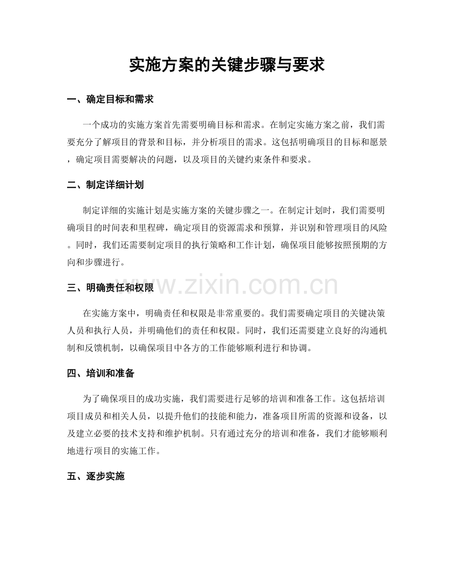 实施方案的关键步骤与要求.docx_第1页