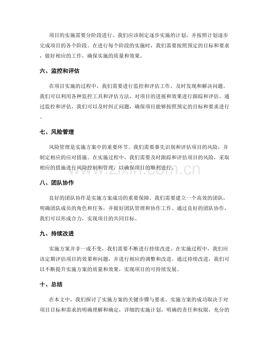 实施方案的关键步骤与要求.docx_第2页