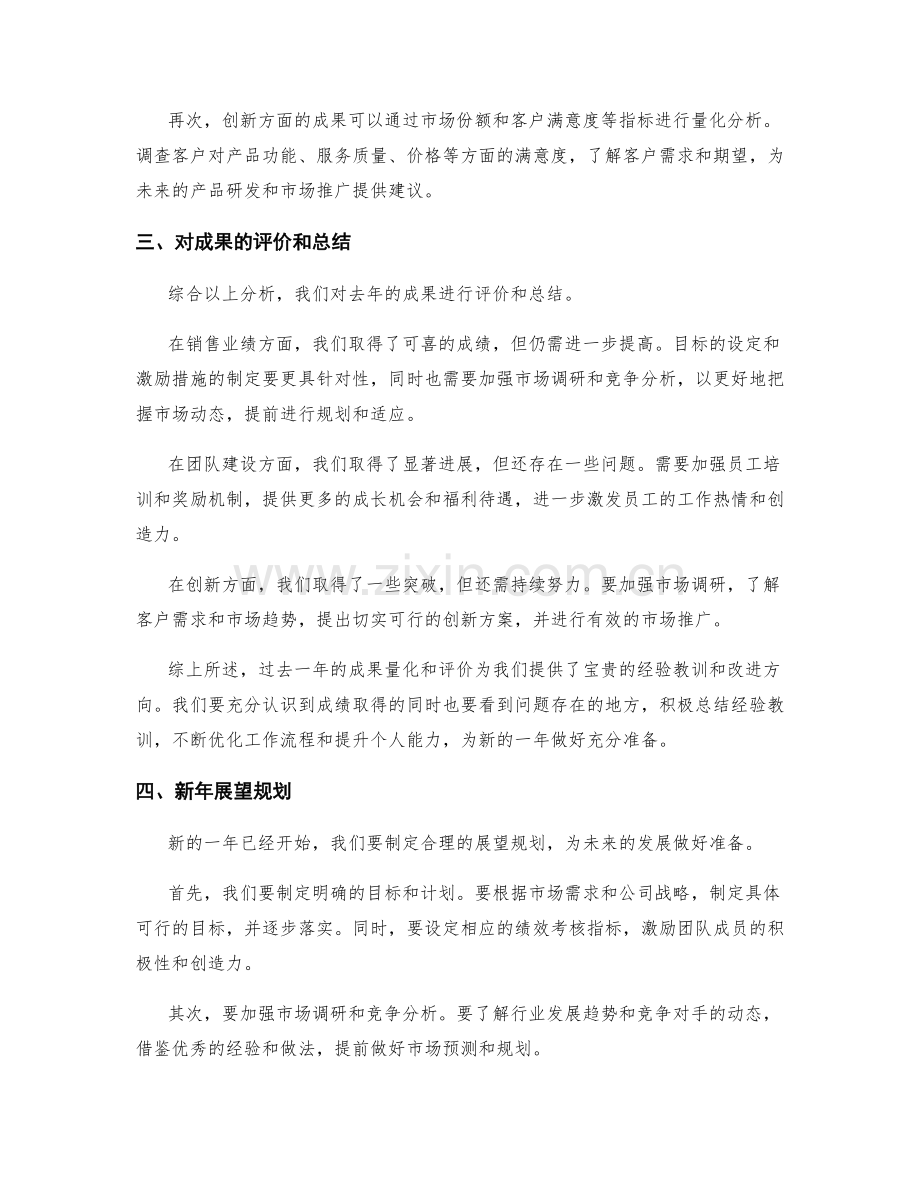 年终总结的成果量化与展望规划.docx_第2页