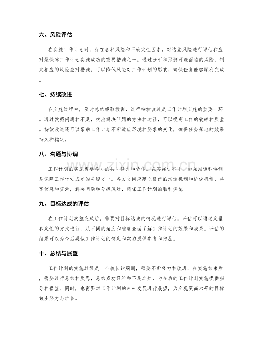 工作计划实施的目标达成和任务落地.docx_第2页