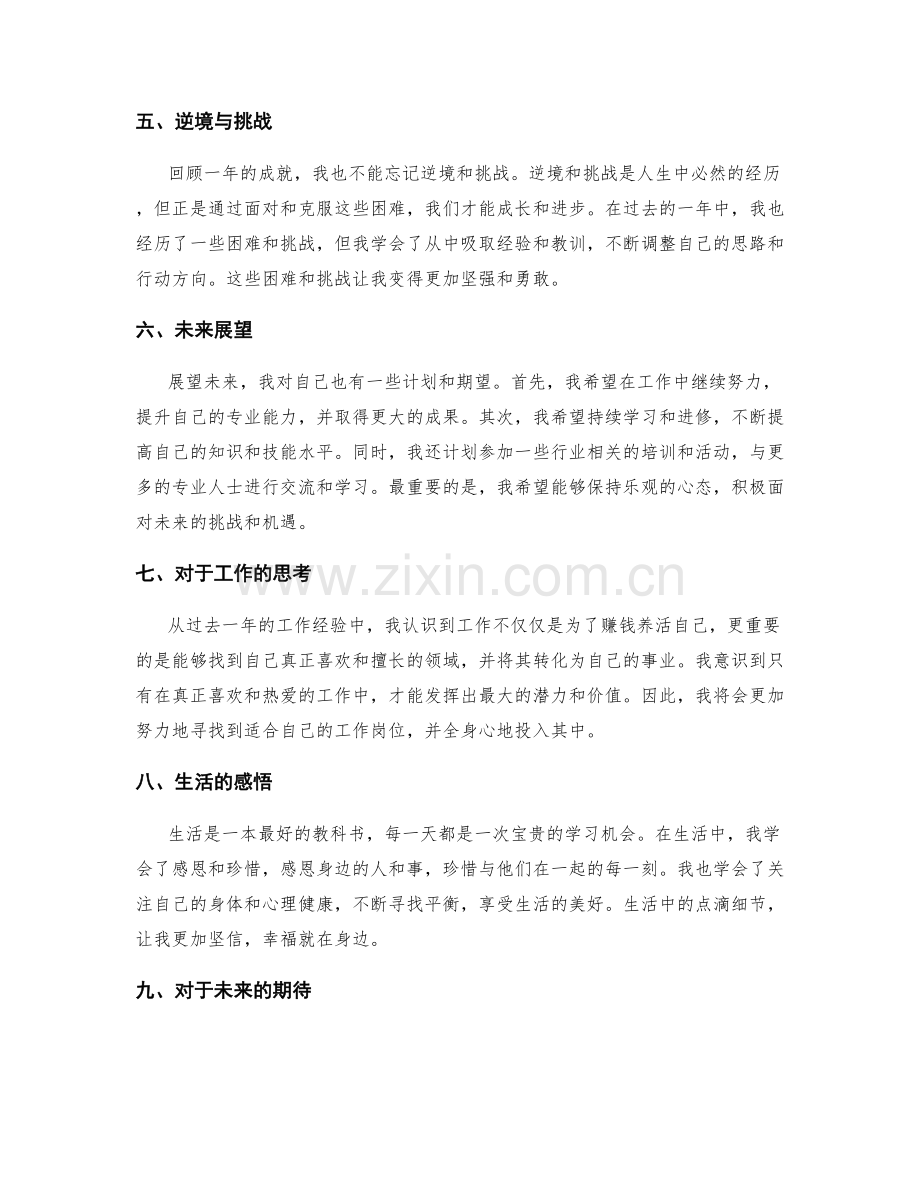 年终总结的成就归纳与未来展望.docx_第2页